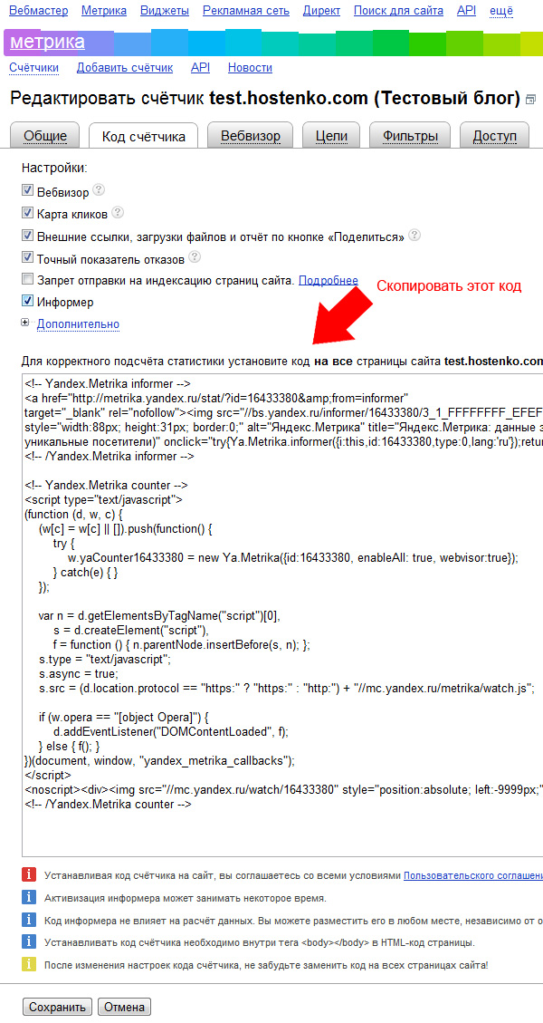 Код Яндекс Метрики для сайта