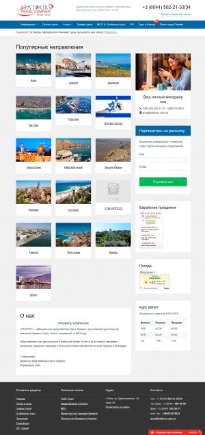 Главная страница Statours.com.ua